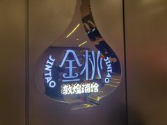 -丝路金桃·新疆菜(徐汇店)