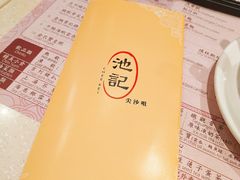 -池记(尖沙咀店)