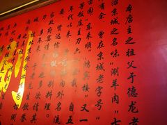 -裕德孚·非遗手切涮羊肉(东直门内大街店)