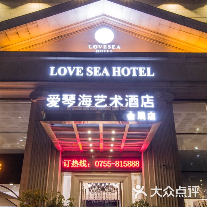 爱琴海艺术酒店