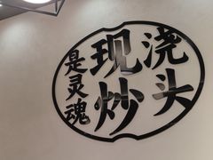 -寻裕记·现炒浇头面(人民广场店)
