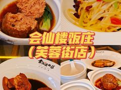 -会仙楼饭庄(芙蓉街店)