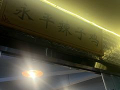 -段氏永平黄焖鸡