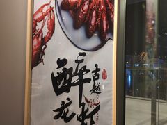 -虾满堂小龙虾烧烤(富荟广场店)