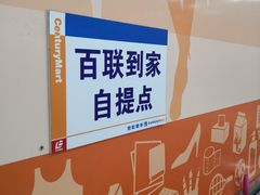-世纪联华超市(浦电路店)