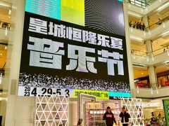 -皇城恒隆广场