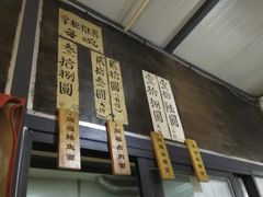 -同福社