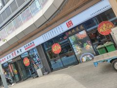 -聚合鑫东北熏酱熟食麻辣面(长阳店)