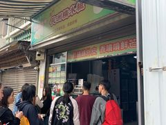 门面-澳门长洲糯米糍(柯打苏沙街店)