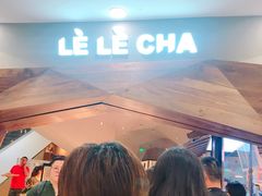 -LELECHA乐乐茶(上海五角场万达广场店)