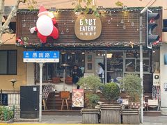 -Brut Eatery悦璞食堂(愚园路店)
