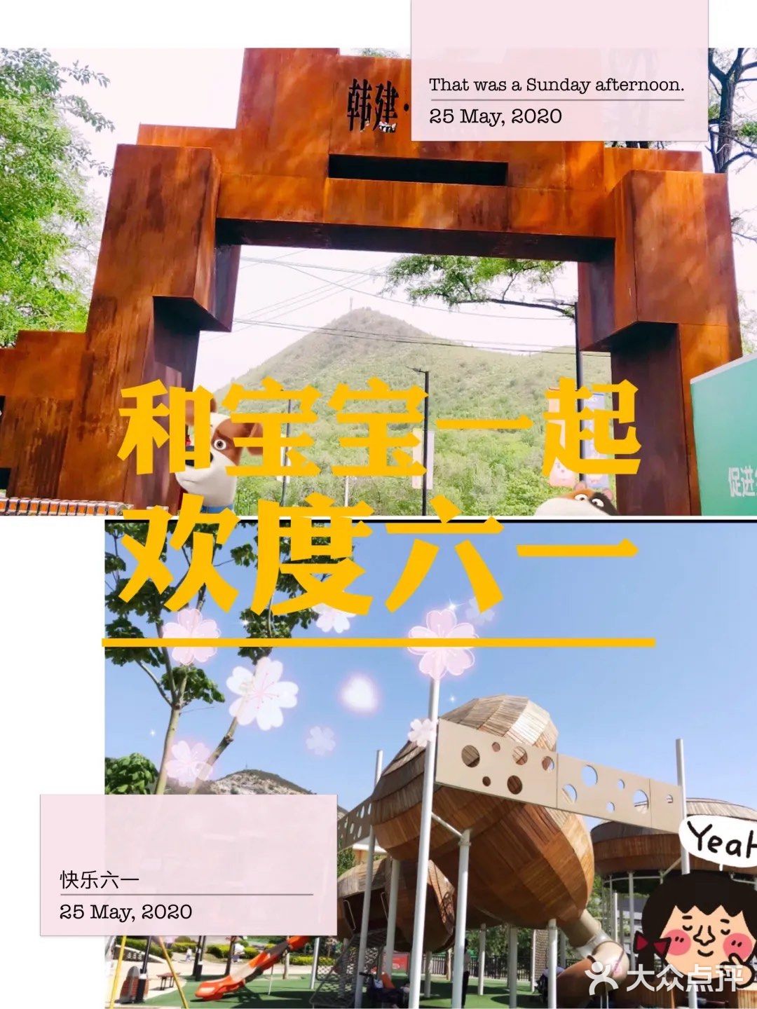 欢声笑语，畅玩六一  受疫情影响孩子都不能尽情玩耍