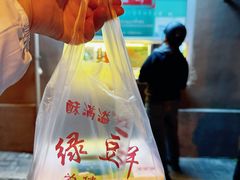 -酥满溢绿豆饼(共和新路店)