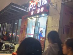 -沪上阿姨·精选茶饮(天河城店)