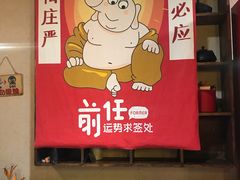 -有才叔北京时间涮肉(紫薇尚层店)