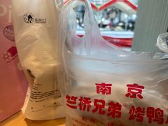 -竺桥兄弟烤鸭馆(竺桥店)