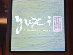 -大理实力希尔顿酒店御璽中餐厅YUXI – CHINESE RESTAURANT