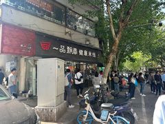-一品飘香米线(一中总店)