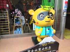 -富士山吉田線五合目