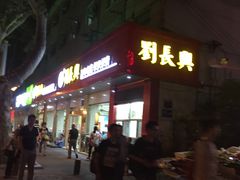 -刘长兴(逸仙桥店)