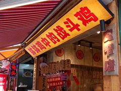 -嘉州鲜知味钵钵鸡(奎星楼店)
