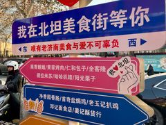 -净香园熟肉(北坦总店)
