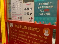 -五道口枣糕王(西单华威约饭街店)