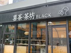 -喜茶(北京三里屯太古里店)