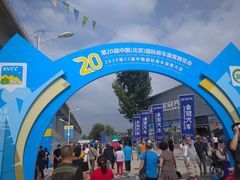 -北京房车博览中心