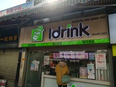 门面-吾饮良品水果茶(江汉一路店)