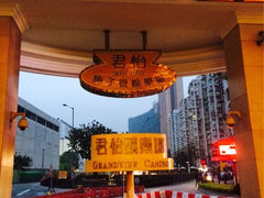 -澳门君怡酒店
