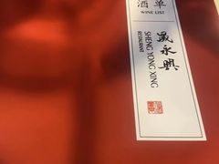 -晟永興烤鸭店(五道口店)