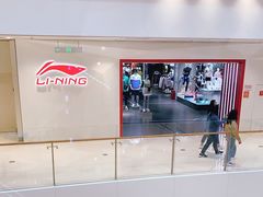 -李宁(苏州中心店)