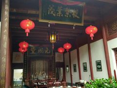 门面-董府·古宅餐厅