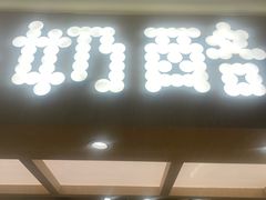 -宝珠奶酪(北京国瑞城购物中心店)