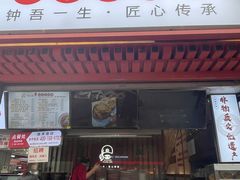 -钟方模白家肥肠粉(春熙店)