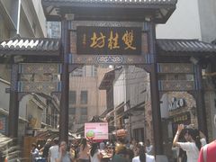 -双桂坊美食街(南大街商业步行街店)