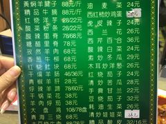 菜单-清真益鑫羊肉手抓馆(南大街店)