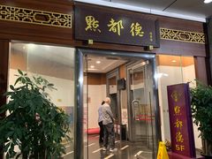 -点都德(北京路贰店)