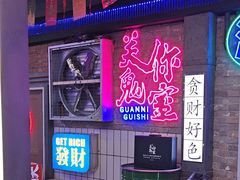 -关你鬼室大型密室逃脱(佛山创意园店)