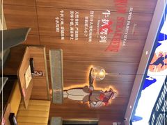 -牛扒驾到(东城星河城嘉荣店)