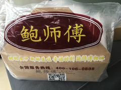 -鲍师傅糕点(春熙路店)