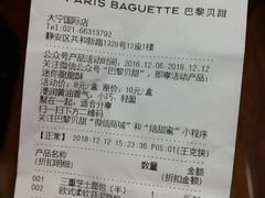 账单-巴黎贝甜(大宁国际商业广场店)