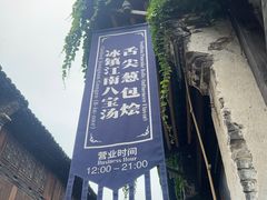 -舌尖葱包烩
