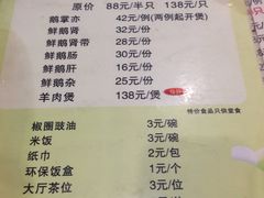 菜单-同顺鹅庄(南华路店)