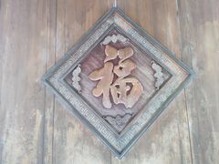 -个园