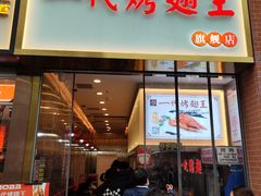 -一代烤翅王(大汉口店)