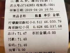 账单-鲍师傅糕点(国金街店)