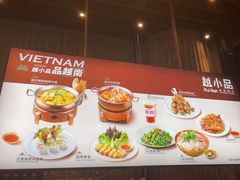 -越小品·越南餐厅(万科里店)