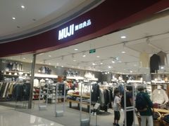 -MUJI无印良品(天河领展广场店)